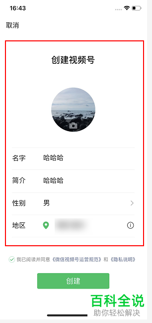 如何在微信中创建视频号以发布视频动态