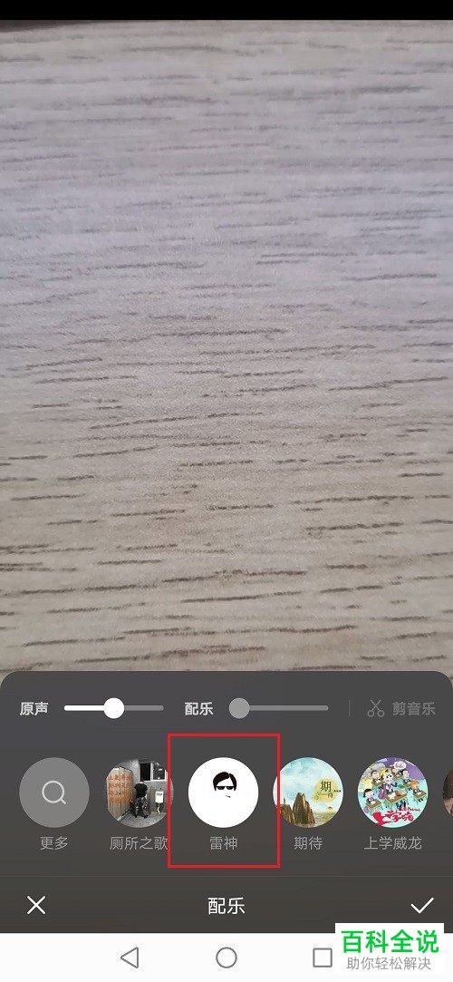 如何在皮皮虾APP中给视频配乐