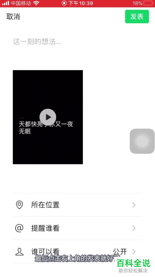 如何在微信的视频动态中添加歌词