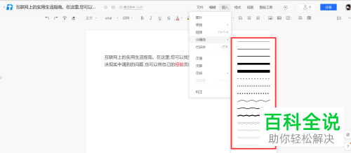 如何在腾讯文档中设置插入分割线