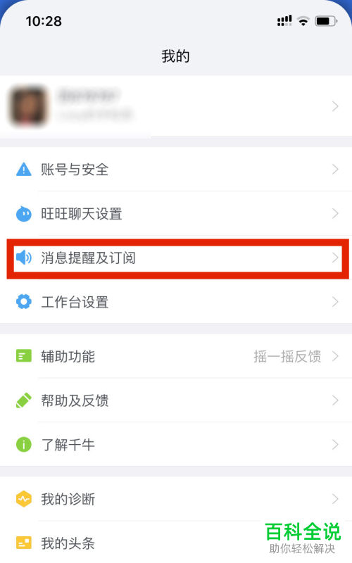 如何在手机千牛上设置和电脑同时接收信息
