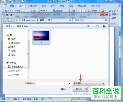 如何在Word文档中插入图片并添加紫色的棱台左透视边框