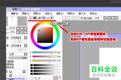 如何在SAI中进行调色