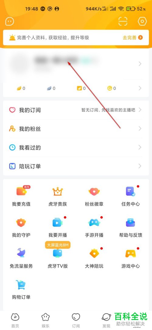 如何在虎牙直播APP中设置个性签名