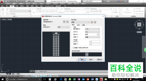 如何在AutoCAD中绘制表格