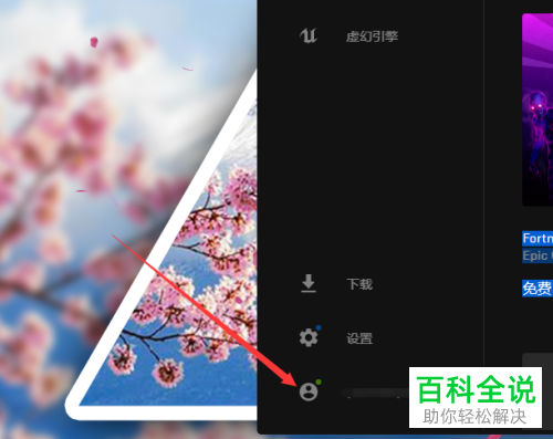 如何在Epic软件中领取免费游戏
