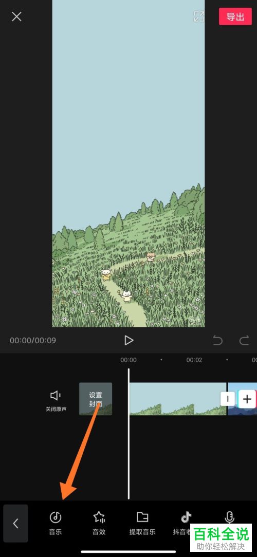 如何在剪映APP中设置导入音乐链接