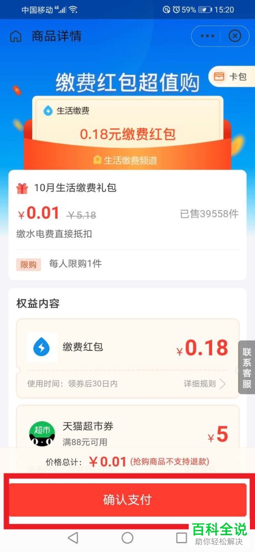 如何在支付宝的生活缴费中抢抵用红包