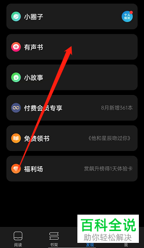 如何找到微信读书APP软件中的有声书栏目？