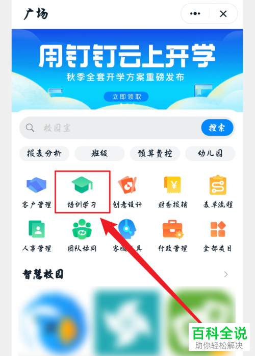 如何在钉钉APP中开启员工培训学习的功能