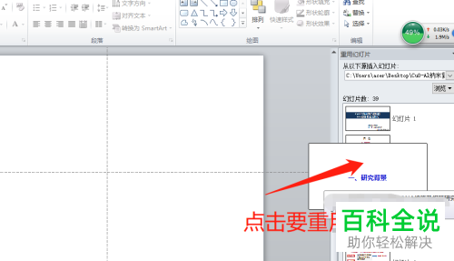 如何重用之前PPT中的幻灯片