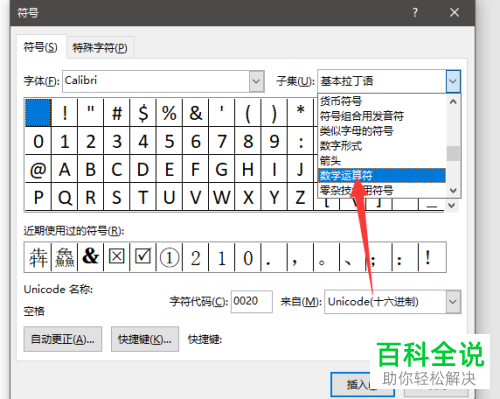 如何在Word文档中打出不等于号≠