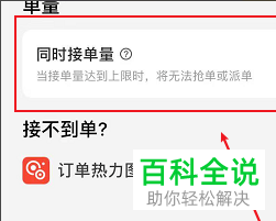 如何在美团众包中设置自动接单