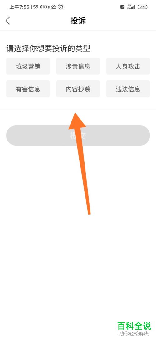 如何在绿洲APP中对不良用户进行投诉