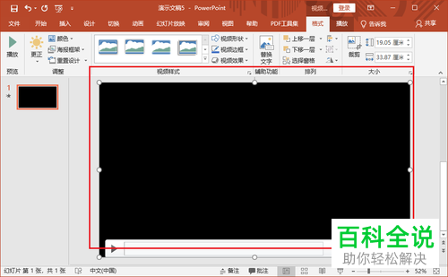 如何在PPT中给视频添加边框
