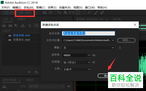 如何在AU软件中给朗读音频添加背景音乐