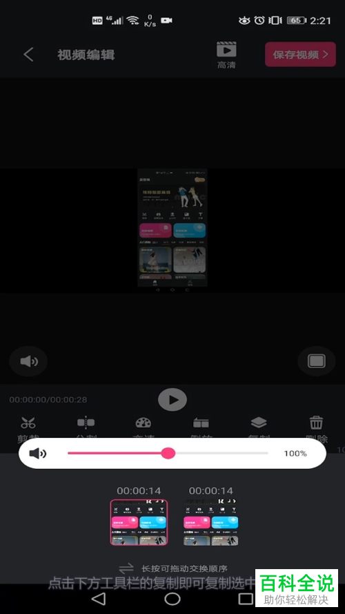 如何在爱剪辑软件中进行复制视频