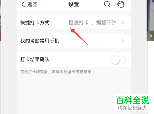 如何在钉钉APP中设置极速打卡