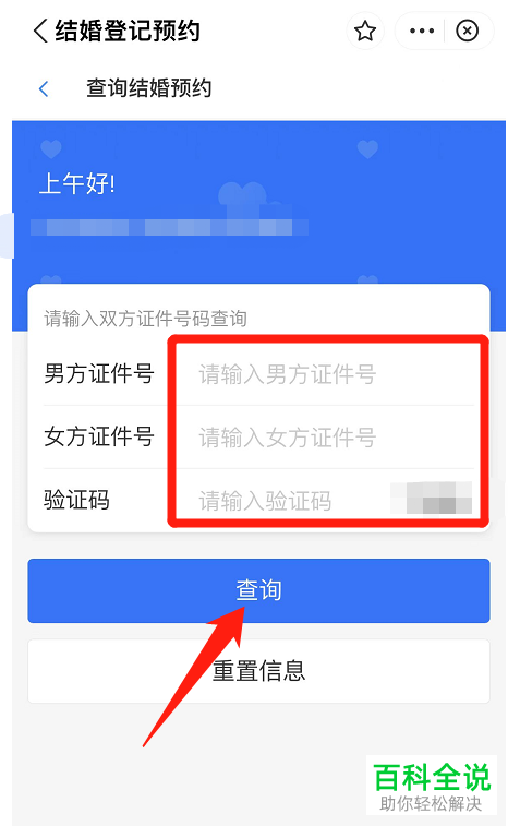 如何在支付宝上进行结婚登记预约及查询？
