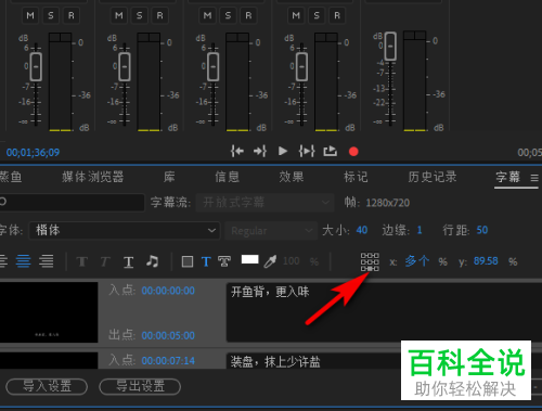 如何在pr2019软件中统一调整字幕格式