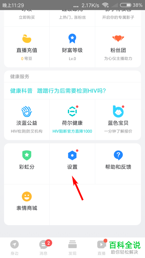 如何在Blued认证头像