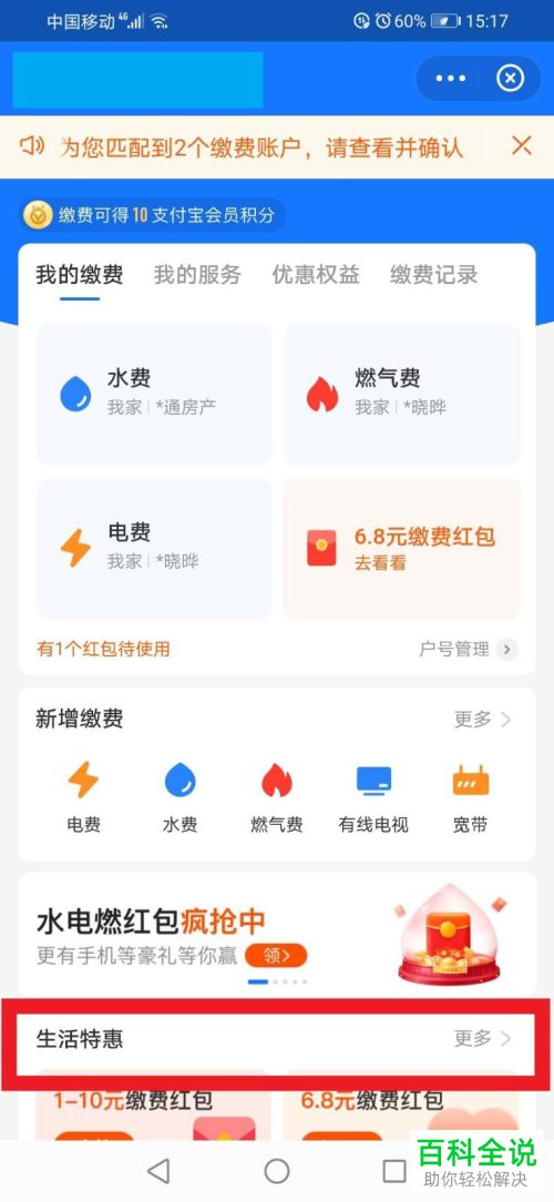 如何在支付宝的生活缴费中抢抵用红包