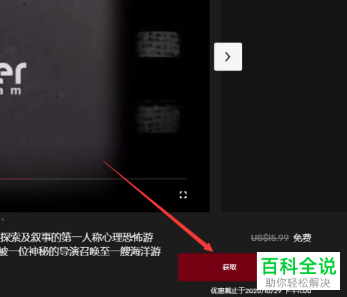 如何在Epic软件中领取免费游戏