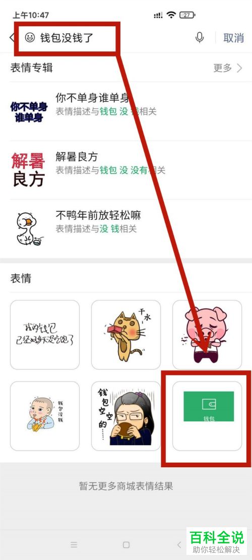 如何在微信上发送打开钱包没钱了的表情