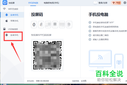 如何在电脑版快投屏中使用USB有线投屏功能