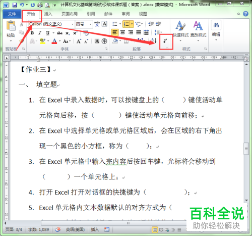 如何在Word中设置不显示试题中的答案？