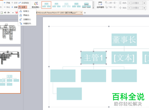 如何在PPT中创建组织架构图？