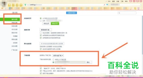 如何在电脑端360安全浏览器中设置下载文件存储位置？