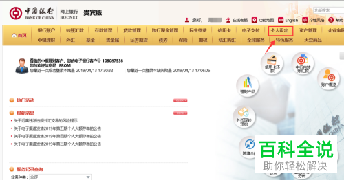 如何在中国银行网上银行中修改登录密码？