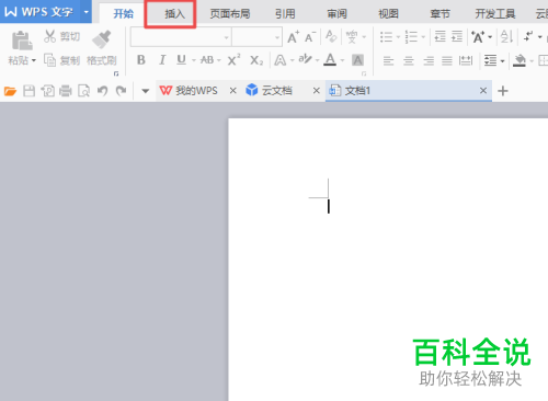 如何在wps文字中插入图片并旋转？