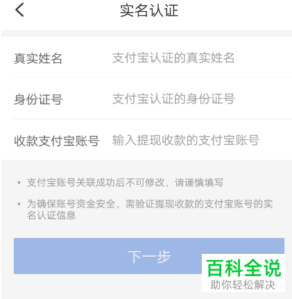 如何在智行火车票进行实名认证