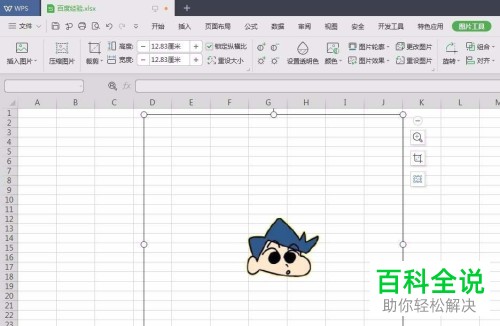 如何在wps2019中除去图片的背景色