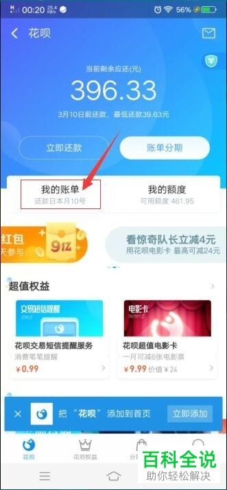 如何在支付宝花呗中查看下月还款金额和账单明细?