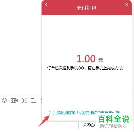 如何在PC版QQ应用内向好友发送红包