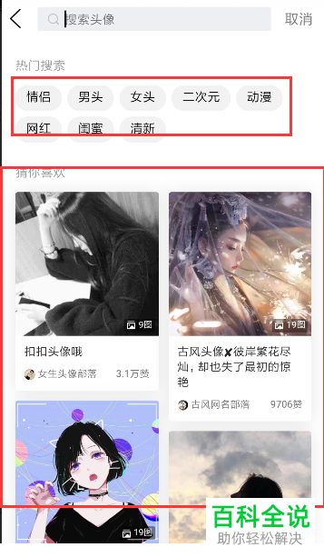 如何在手机QQ中查找好友？在其中如何搜索头像？