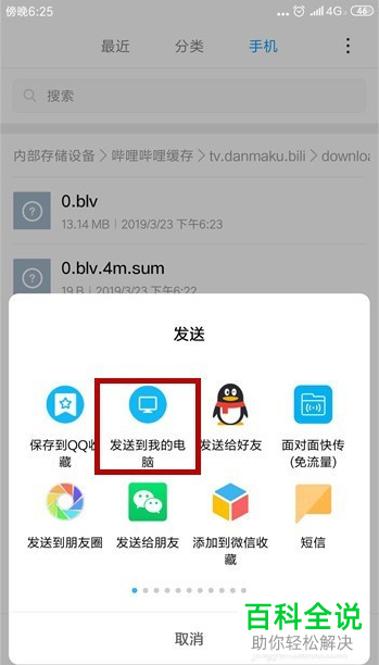 如何在手机版哔哩哔哩中保存视频到电脑上