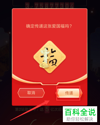 如何在支付宝的福满全球活动中传递福卡