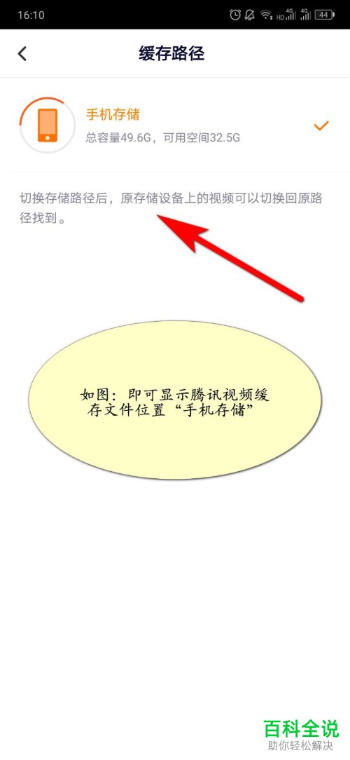 如何在腾讯视频中查看缓存文件位置