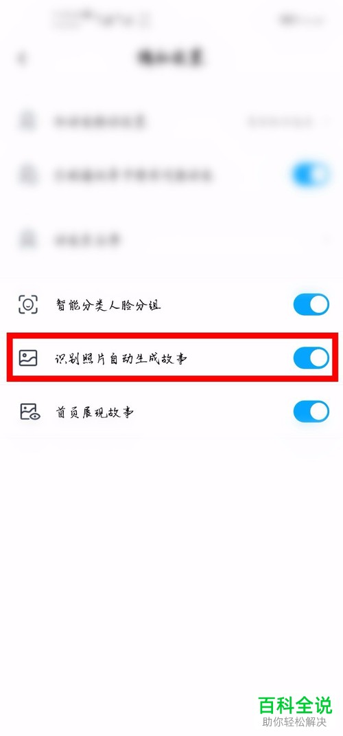 如何在百度网盘中关闭自己故事的显示