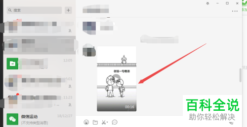 如何在电脑端微信中导出小视频并保存？