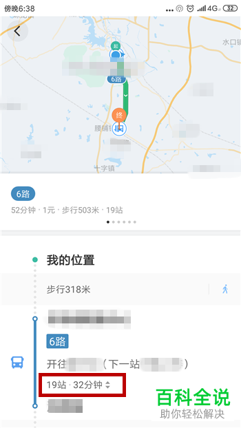 如何在滴滴出行中搜索公交路线？
