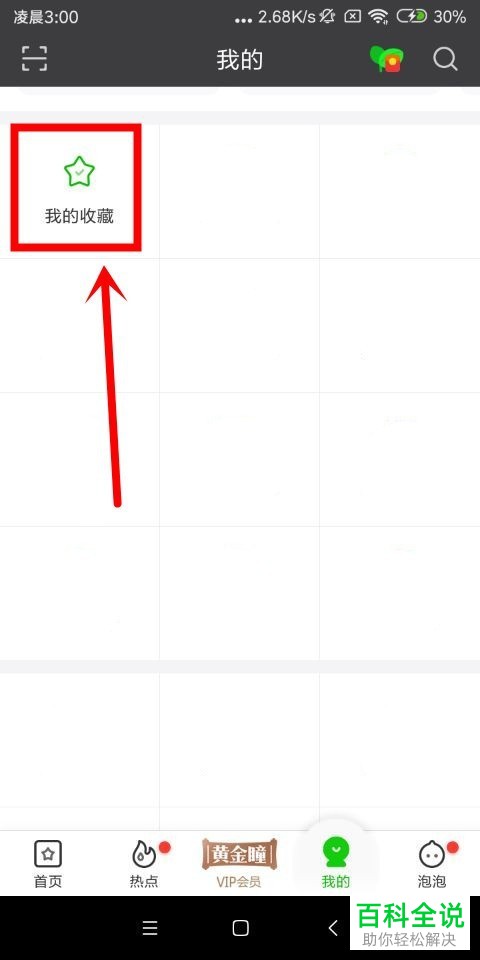 如何在手机端爱奇艺app中收藏视频？收藏的视频如何删除？