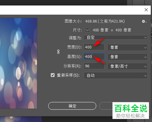 如何在Photoshop中将图片大小调整