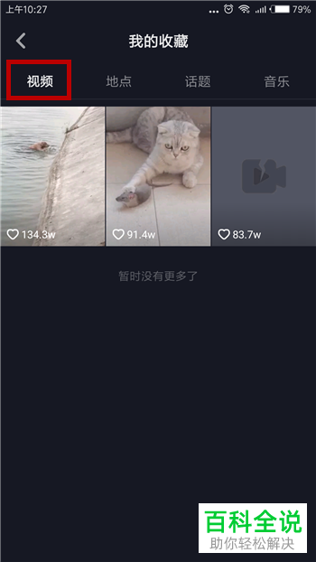 如何在抖音app中将收藏的视频删除？