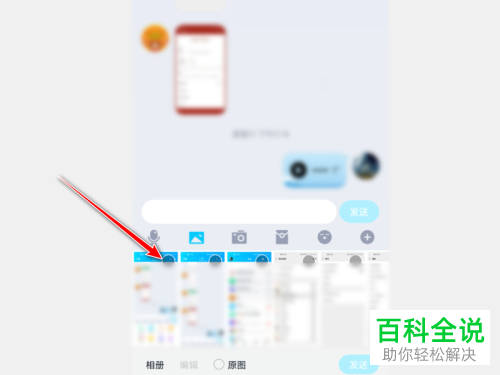 如何在手机QQ给好友发送原图