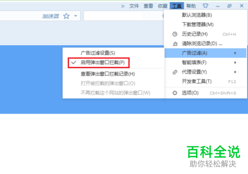 如何在搜狗浏览器中拦截自动弹出的窗口？